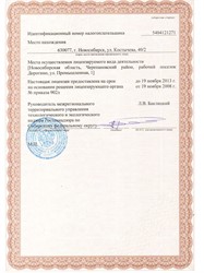 Лицензия ОТ-60-000560 (54) - 2