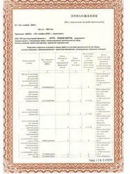 Лицензия ОТ-60-000560 (54) - 3