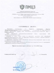 Сертификат ПМЦЗ